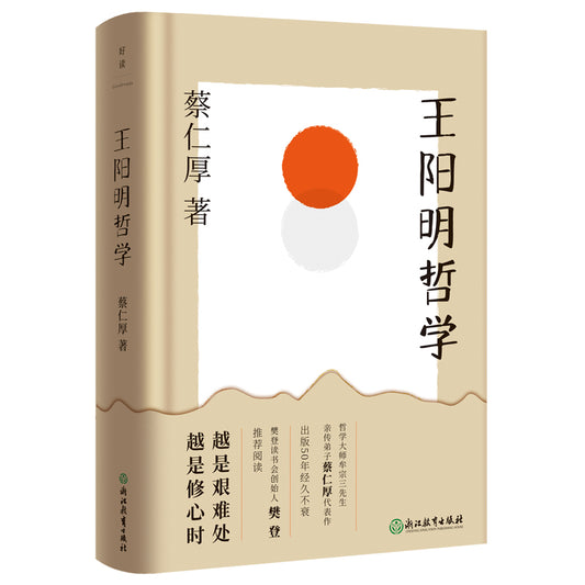 王阳明哲学 9787572233296 | Singapore Chinese Bookstore | Maha Yu Yi Pte Ltd