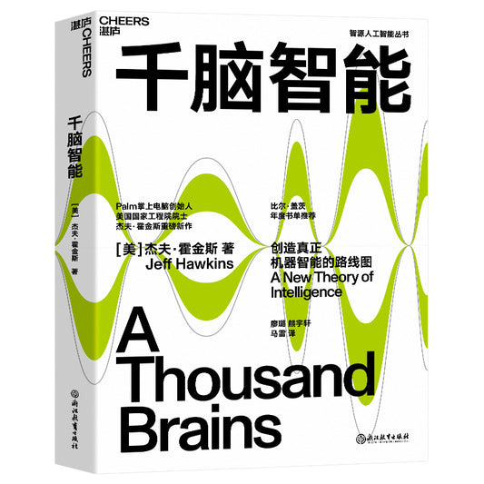 千脑智能 9787572241840 | Singapore Chinese Bookstore | Maha Yu Yi Pte Ltd