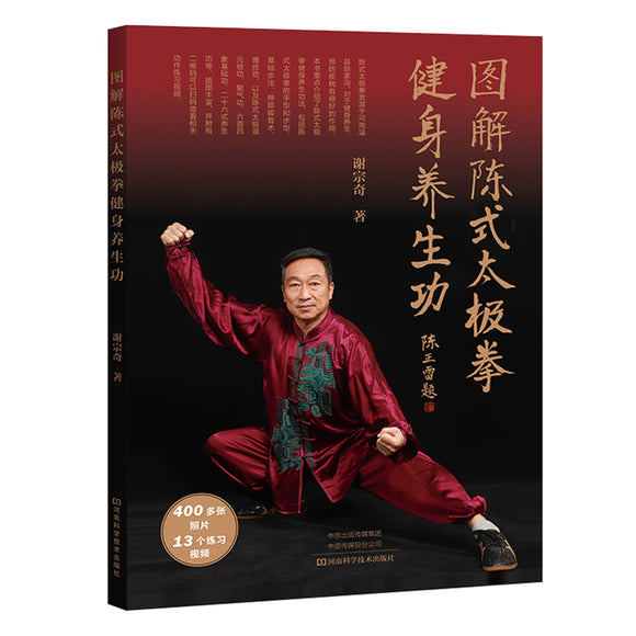 图解陈式太极拳健身养生功 9787572508486 | Singapore Chinese Bookstore | Maha Yu Yi Pte Ltd