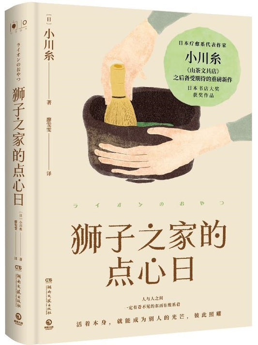 狮子之家的点心日 Sec 3 9787572601071 | Singapore Chinese Books | Maha Yu Yi Pte Ltd