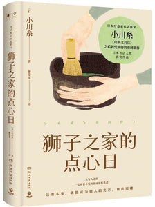 狮子之家的点心日 Sec 3 9787572601071 | Singapore Chinese Books | Maha Yu Yi Pte Ltd