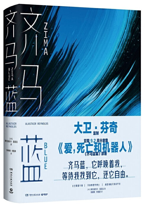 齐马蓝 Love,Death&Robots 9787572601187 | Singapore Chinese Books | Maha Yu Yi Pte Ltd