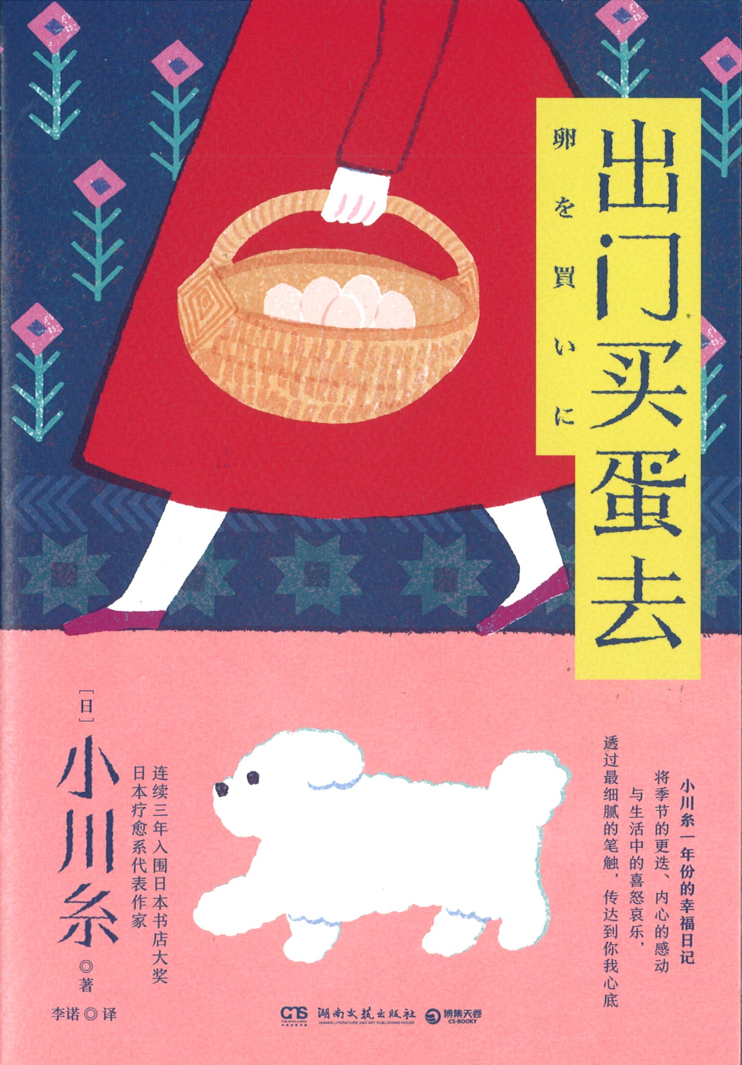 9787572601231 出门买蛋去 | Singapore Chinese Books | Maha Yu Yi Pte Ltd