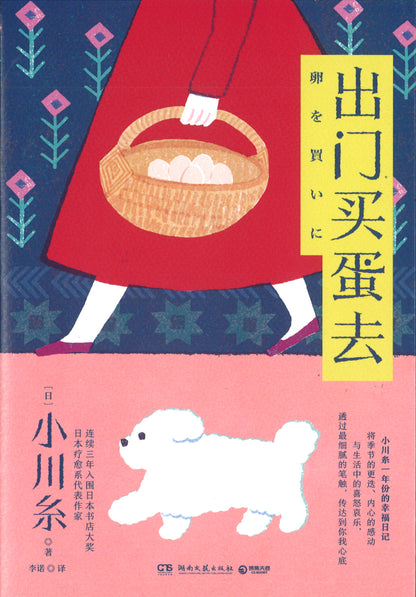 9787572601231 出门买蛋去 | Singapore Chinese Books | Maha Yu Yi Pte Ltd