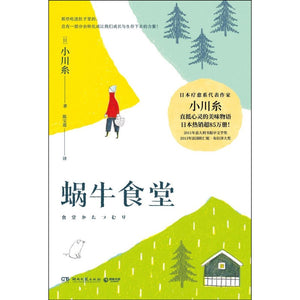 蜗牛食堂  9787572601514 | Singapore Chinese Books | Maha Yu Yi Pte Ltd