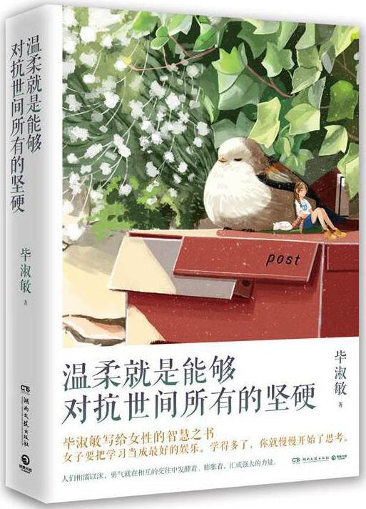温柔就是能够对抗世间所有的坚硬  9787572602009 | Singapore Chinese Books | Maha Yu Yi Pte Ltd