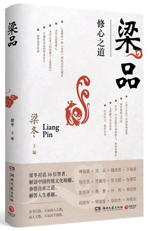 梁品：修心之道  9787572603143 | Singapore Chinese Books | Maha Yu Yi Pte Ltd