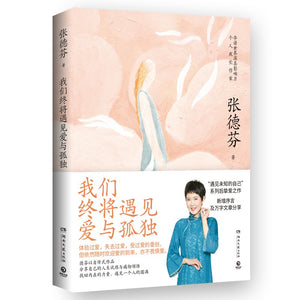 我们终将遇见爱与孤独 9787572607059 | Singapore Chinese Bookstore | Maha Yu Yi Pte Ltd