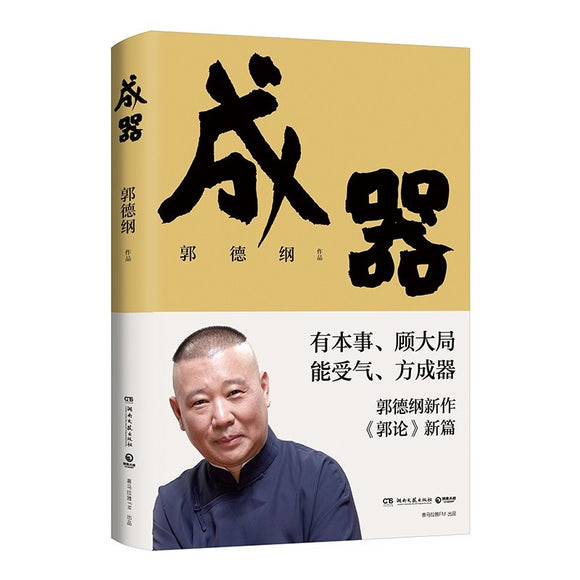 成器  9787572607387 | Singapore Chinese Bookstore | Maha Yu Yi Pte Ltd