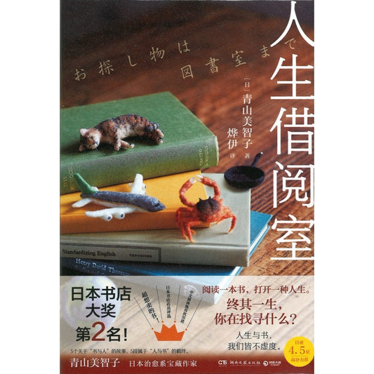 人生借阅室  9787572608698 | Singapore Chinese Bookstore | Maha Yu Yi Pte Ltd