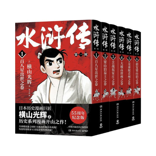 水浒传.1-6完（全6册） 9787572609336SET | Singapore Chinese Bookstore | Maha Yu Yi Pte Ltd