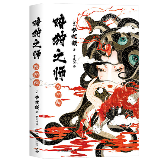 暗狩之师：阴阳师 9787572609411 | Singapore Chinese Bookstore | Maha Yu Yi Pte Ltd