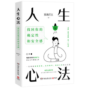 人生心法  9787572609770 | Singapore Chinese Books | Maha Yu Yi Pte Ltd