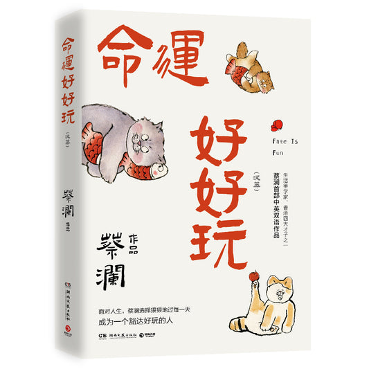 命运好好玩 9787572610837 | Singapore Chinese Bookstore | Maha Yu Yi Pte Ltd