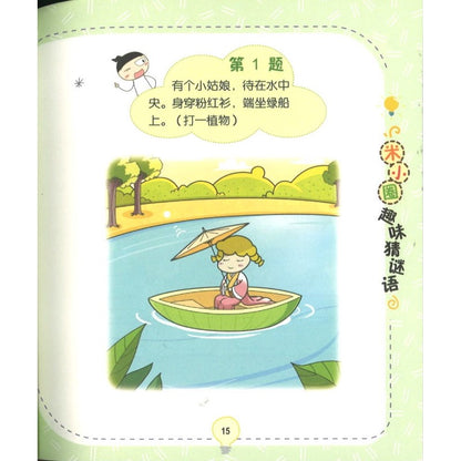 米小圈趣味猜谜语：宝藏特攻队 9787572808739 | Singapore Chinese Bookstore | Maha Yu Yi Pte Ltd