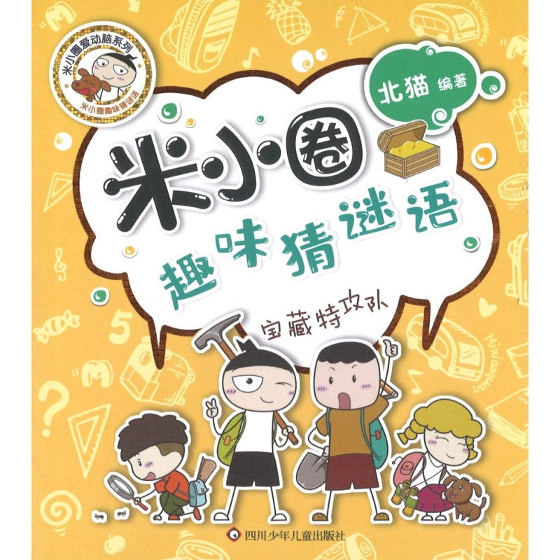 米小圈趣味猜谜语：宝藏特攻队 9787572808739 | Singapore Chinese Bookstore | Maha Yu Yi Pte Ltd