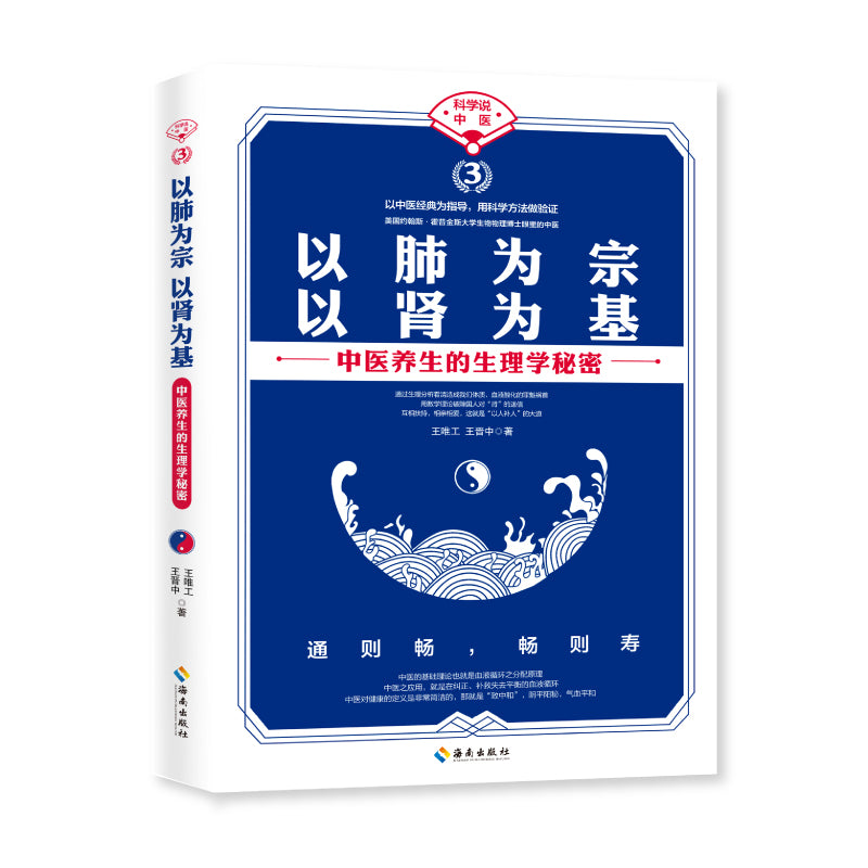 以肺为宗 以肾为基  9787573000958 | Singapore Chinese Books | Maha Yu Yi Pte Ltd