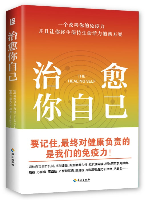 治愈你自己：改善免疫力，保持生命活力  9787573004987 | Singapore Chinese Books | Maha Yu Yi Pte Ltd