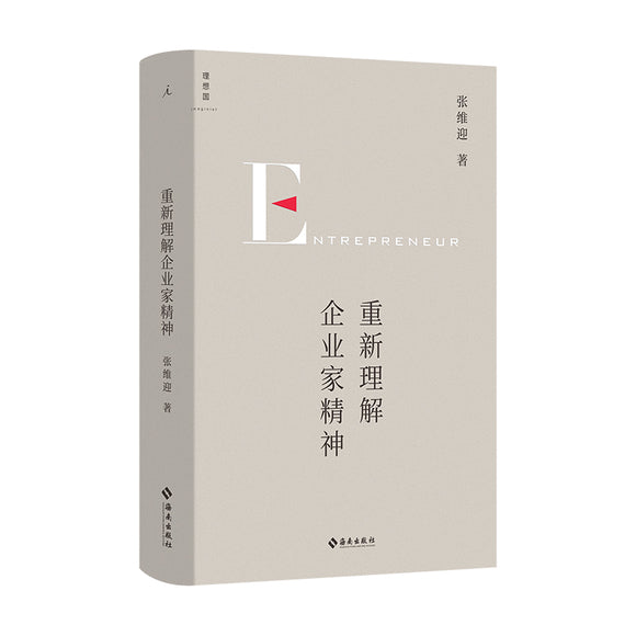重新理解企业家精神 9787573005434 | Singapore Chinese Bookstore | Maha Yu Yi Pte Ltd