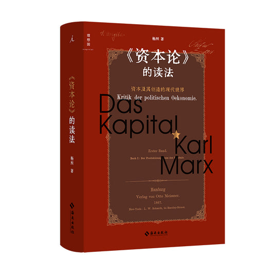 《资本论》的读法：资本及其创造的现代世界 9787573005687 | Singapore Chinese Bookstore | Maha Yu Yi Pte Ltd