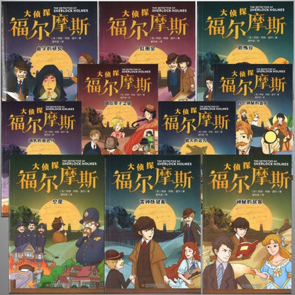 大侦探福尔摩斯 （全10册）The Detective of Sherlock Holmes 9787573119513 | Singapore Chinese Bookstore | Maha Yu Yi Pte Ltd