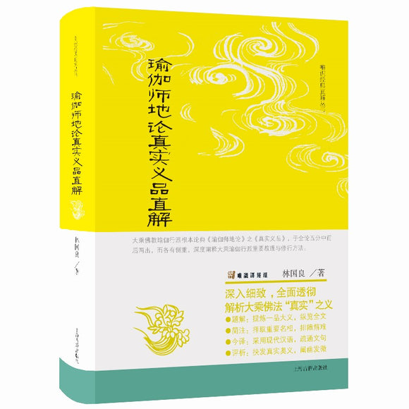 瑜伽师地论真实义品直解 9787573205315 | Singapore Chinese Bookstore | Maha Yu Yi Pte Ltd