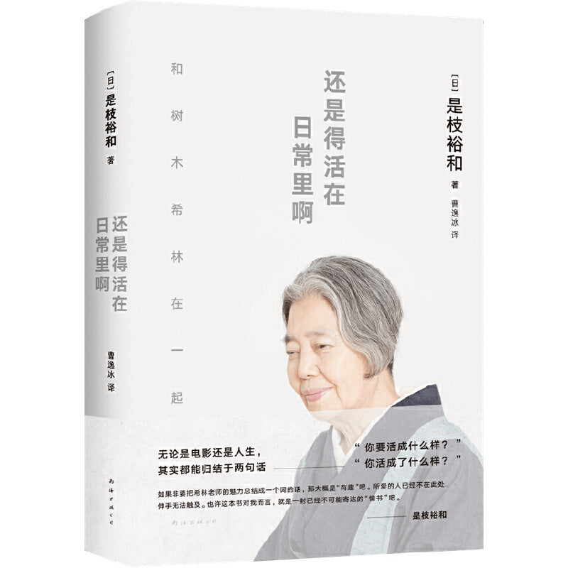 还是得活在日常里啊 9787573500939 | Singapore Chinese Bookstore | Maha Yu Yi Pte Ltd