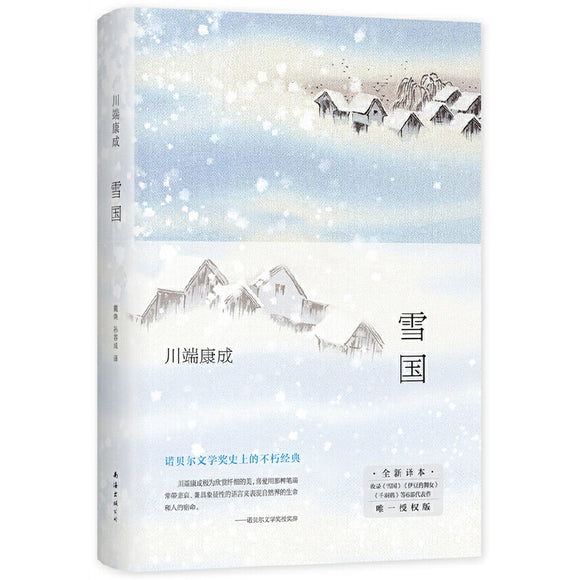 雪国 9787573500946 | Singapore Chinese Bookstore | Maha Yu Yi Pte Ltd
