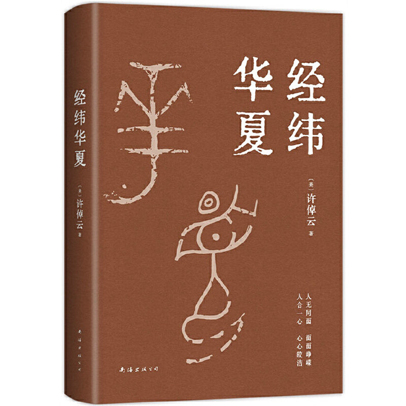 经纬华夏  9787573505378 | Singapore Chinese Bookstore | Maha Yu Yi Pte Ltd