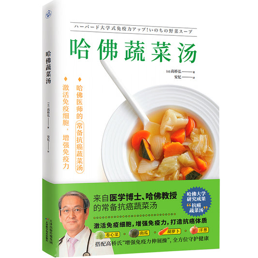 哈佛蔬菜汤  9787574200562 | Singapore Chinese Books | Maha Yu Yi Pte Ltd
