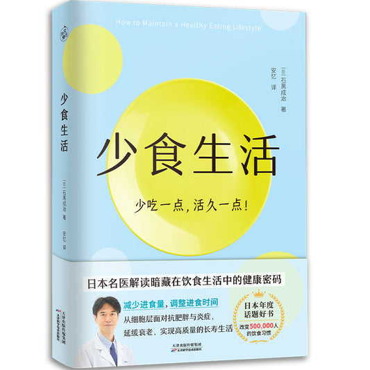 少食生活  9787574202535 | Singapore Chinese Bookstore | Maha Yu Yi Pte Ltd