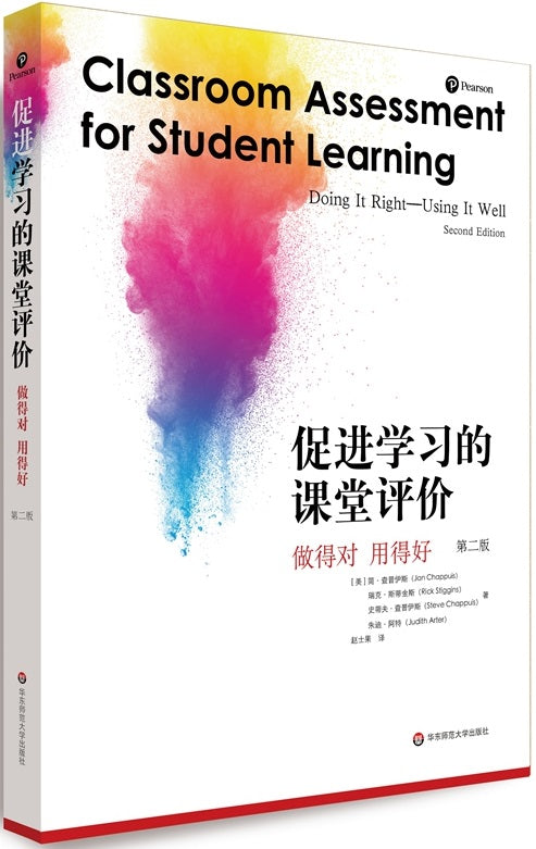 促进学习的课堂评价：做得对 用得好（第二版） Classroom Assessment for Student Learning: Doing It Right-Using It Well 9787576004182 | Singapore Chinese Books | Maha Yu Yi Pte Ltd