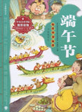 9787801039323 绘本中华故事-端午节 | Singapore Chinese Books