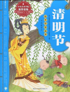 9787801039330 绘本中华故事-清明节 | Singapore Chinese Books