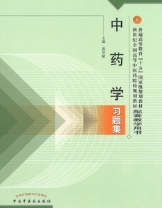 9787801564580 中药学习题集（新世纪） | Singapore Chinese Books