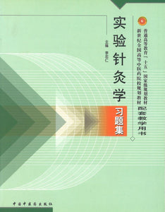 9787801564702 实验针灸学习题集(十五习题) | Singapore Chinese Books