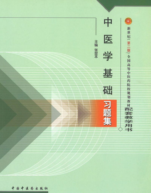 9787801564719 中医学基础习题集(十五习题) | Singapore Chinese Books