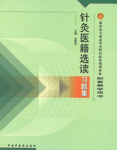 9787801564740 针灸医籍选读习题集(十五习题) | Singapore Chinese Books