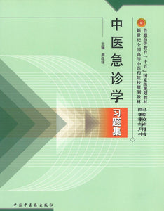 9787801564863 中医急诊学习题集(十五习题) | Singapore Chinese Books
