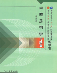 9787801564894 中药药剂学习题集(十五习题)（十一五） | Singapore Chinese Books