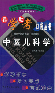 9787801565327ek 中医儿科学 | Singapore Chinese Books