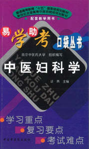 9787801565327fk 中医妇科学 | Singapore Chinese Books