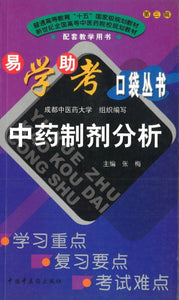 9787801568083 中药制剂分析 | Singapore Chinese Books
