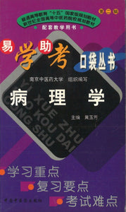 9787801568182 病理学 | Singapore Chinese Books