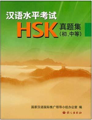 9787801849472 汉语水平考试HSK-真题集（初、中等）（含录音文稿及光盘） | Singapore Chinese Books