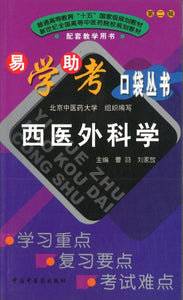 9787802310599 西医外科学 | Singapore Chinese Books