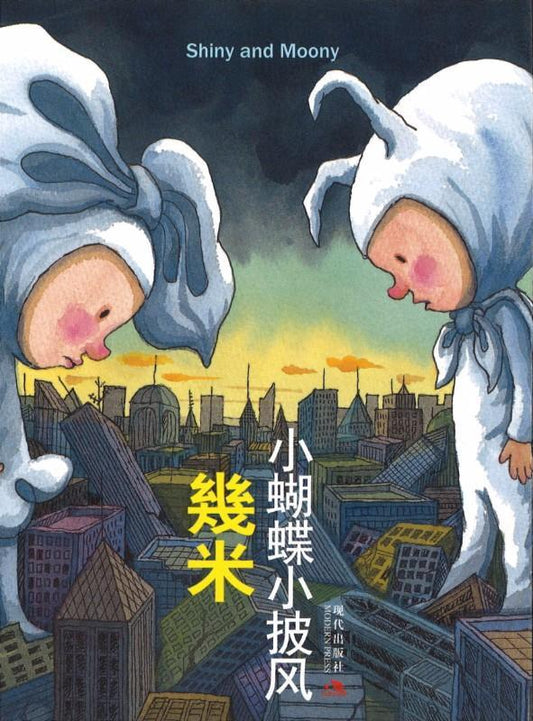9787802448575 小蝴蝶小披风 | Singapore Chinese Books