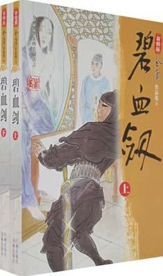 9787806553305 碧血剑(上下)(set of 2) | Singapore Chinese Books