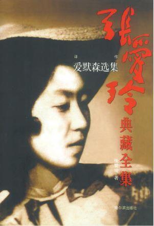 9787806990407 爱默森选集 | Singapore Chinese Books