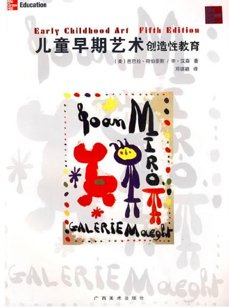 9787807466741 儿童早期艺术创造性教育 Early Childhood Art (Fifth Edition) | Malaysia Chinese Bookstore